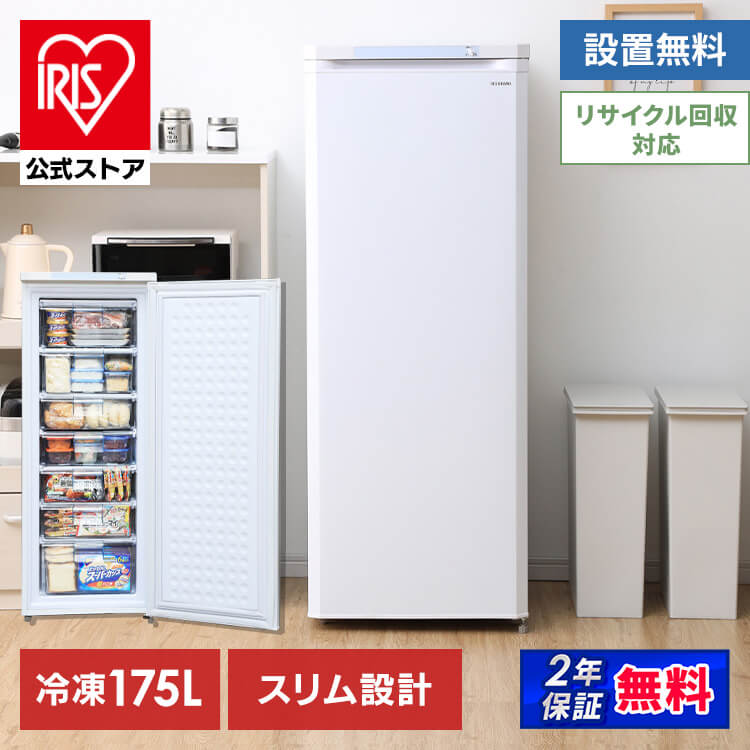 【公式】冷凍庫 大型 前開き式ノン