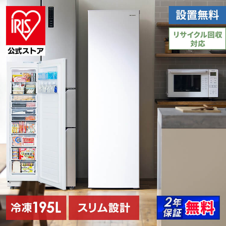 楽天市場】アイリスオーヤマ 冷凍庫(高さ(cm)高さ:160 楽天市場】アイリスオーヤマ 冷凍庫(高さ(cm)高さ:160