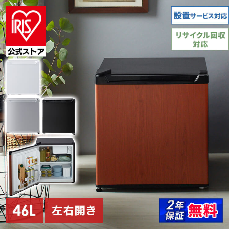 【25日限定最大100%ポイントバック！】【日付指定可】冷蔵庫 小型 1ドア 46L PRC-B051D 送料無料1ドア 46L 小型 コンパクト パーソナル 右開き 左開き シンプル 一人暮らし 1人暮らし ひとり暮らし キッチン家電 大型家電 白物家電 【D】【在庫限り】