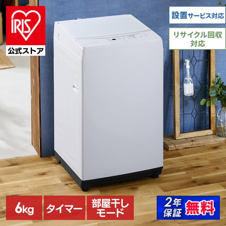 洗濯機 一人暮らし 6kg アイリスオーヤマ IAW-T604E-W 折り畳みできる蓋 送料無料 縦型 縦型 全自動 風乾燥 部屋干しモード 予約タイマー チャイルドロック 上開き 槽洗浄 新生活 