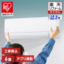 【2,000円OFFクーポン】【標準取付工事費込】 【公式】エアコン 6畳 工事費込み 2.2kW IHF-2207W Wi-Fi スマートスピーカー対応 暖房 冷房 クーラー 空調 上下左右ルーバー 内部清浄 アイリスオーヤマ[安心延長保証対象]【楽天リフォーム認定商品】【エアコン早割】