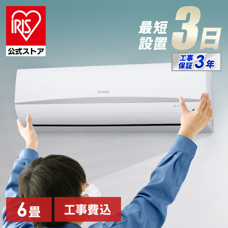 エアコン6畳用|工事費込みの安いおすすめ人気ギフトランキング エアコン6畳用|工事費込みの安いおすすめ人気ギフトランキング