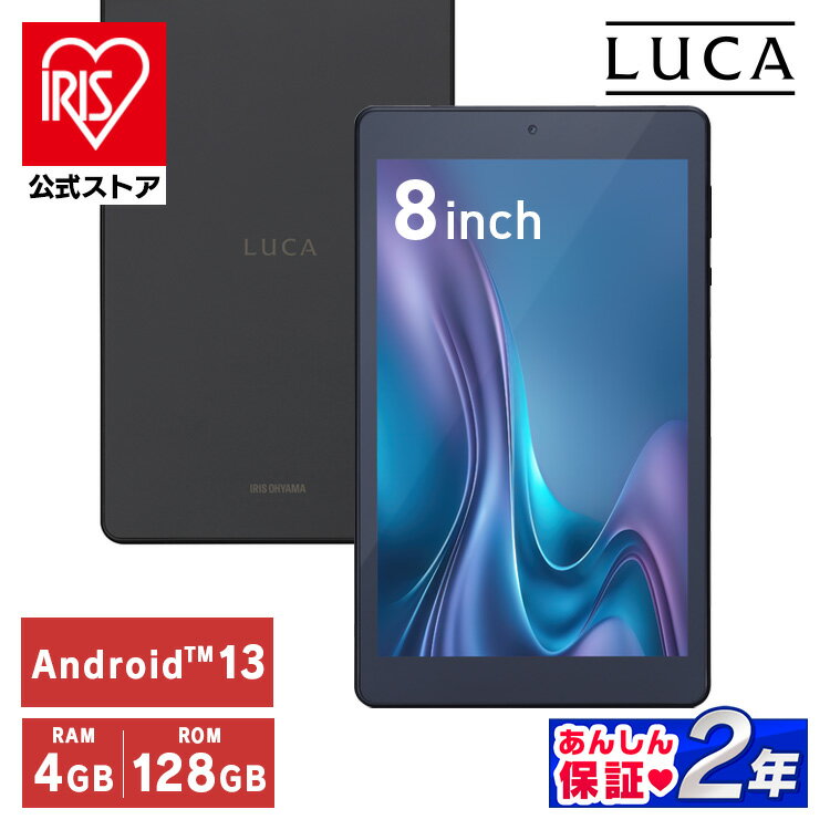 タブレット 【6月1日限定最大100%ポイントバック！】タブレット 新品 本体 8インチ TM083M4V1-B ブラック タブレット 新品 本体 LUCA アンドロイド wi-fi 端末 android tablet 1200×1920 128gb コンパクト 軽量 アイリスオーヤマ