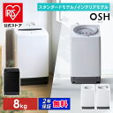 【公式店は2年保証】 洗濯機 8kg 縦型 一人暮らし 家族向け アイリスオーヤマ 全自動洗濯機 縦型洗濯機 ガチ落ち大水流洗浄 節水 節電 ホワイト ブラック...
