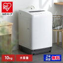 【設置込み】洗濯機 10kg 縦型 大型 大容量 全自動洗濯機 シンプル 新生活 一人暮らし 2人暮らし 家族 節水 部屋干しモード タイマー 全自動洗濯機 1...