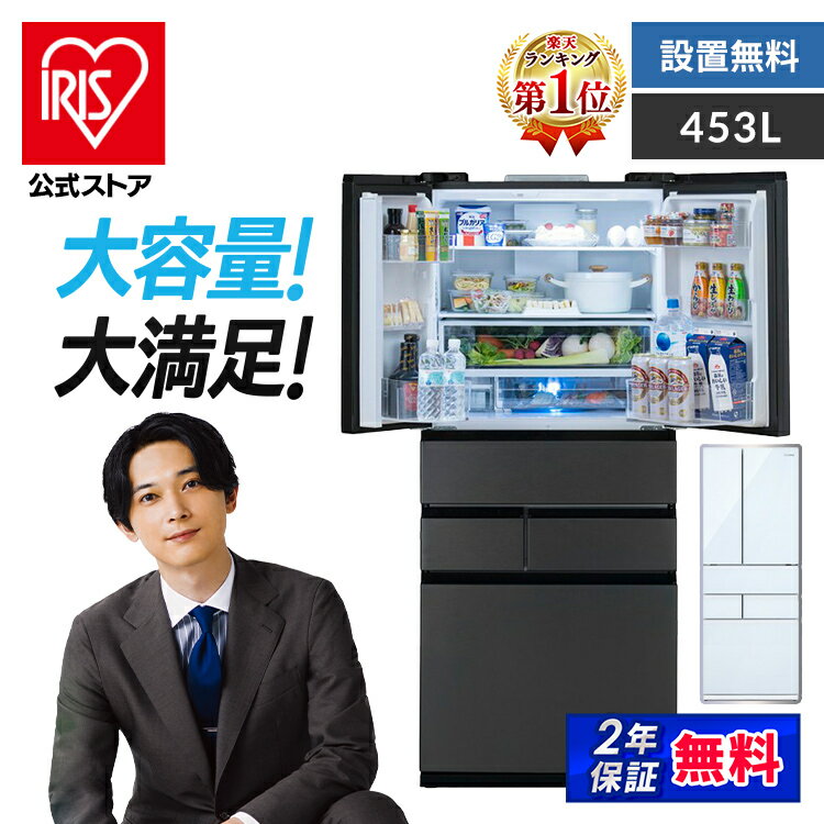 【公式】冷蔵庫 大型 大型冷蔵庫 453L送料無料 冷蔵庫 大型 冷凍冷蔵庫 冷凍庫 453l 両開き フレンチドア 観音開き 大容量 幅68.5cm 奥行69.9cm 高さ170.1cm 野菜室 温度調節 急速冷凍 自動製氷 静音 節電 省エネ IRGN-45A-W/IRSN-45A-B【HS】【iris_dl01】のサムネイル