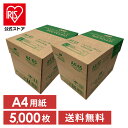 コピー用紙 A4 5000枚 送料無料 APPリサイクルコピー用紙 A4 PPR101 コピー用紙 A4 5000枚 再生紙 リサイクル グリーン購入法 オフィス用品 白紙 紙 印刷用紙