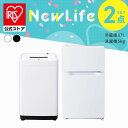 家電セット 一人暮らし 2点 新品 冷蔵庫 洗濯機 新生活 アイリスオーヤマ
