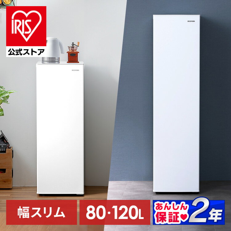 【公式】冷凍庫 小型 家庭用 スリム 80L 120L ファ