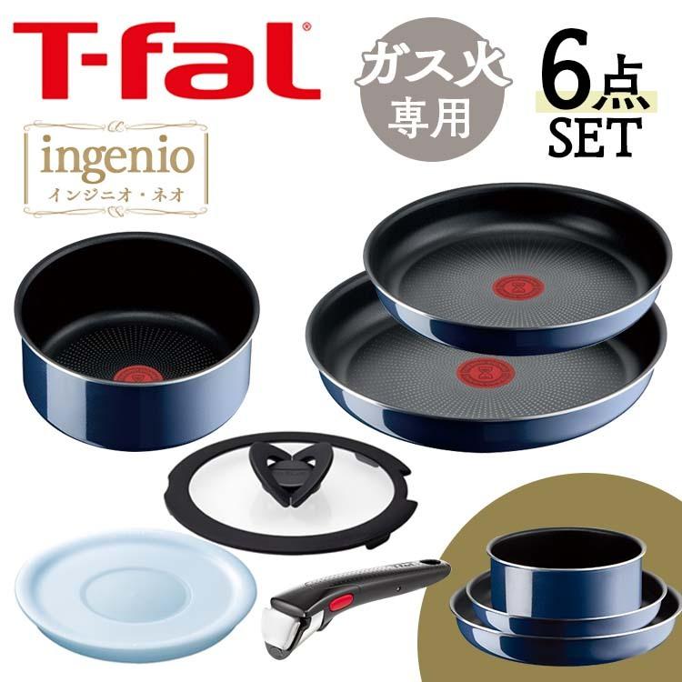 【20日限定抽選で100%Pバック！】フライパン ティファール 6点セット T-fal フライパンセット ティファールフライパン セット6 ガス火専用 ロイヤルブルー L43790 送料無料 コンパクト収納 チタンコーティング ガス火 お知らせマーク こびりつきにくい 【D】