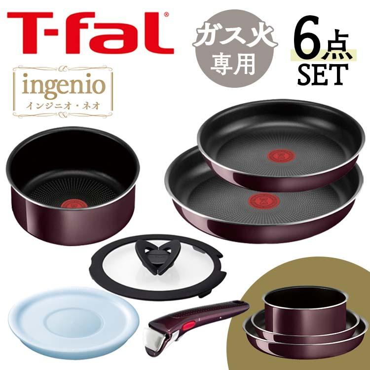 【20日限定抽選で100%Pバック！】フライパン ティファール 6点セット T-fal 送料無料 インジニオ・ネオ ガス火専用 ティファールフライパン セット インテンス セット6 ヴィンテージボルドー L43990 フライパン ティファール ガス火 敬老の日 ギフト【D】