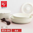 【公式】フライパン IH セラミック セット 取っ手が取れる 6点 対応 白 20cm アイリスオーヤマ セラミック おしゃれ 着脱式 一人暮らし CCRC-6S