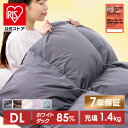 羽毛布団 ダブル ロング 掛け布団 冬 暖かい 羽毛ふとん 抗菌 消臭 抗アレルゲン 日本製 ホワイトダックダウン85% 1.4kg
