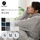 着る毛布 かわいい レディース メンズ ロング ルームウェア ガウン ブランケット 暖かい バスローブ 部屋着 冬 fondan S・M・L FDRM-054【...
