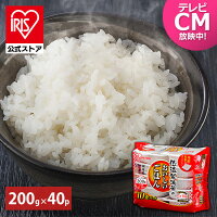 【公式】 パックご飯 200g ×40食 レトルトご飯 パックごはん やわらか 備蓄用 無添...