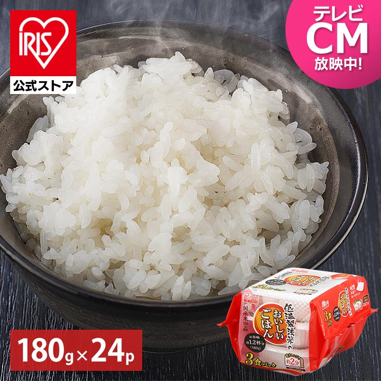 【20%ポイントバック！】パックご飯 180g セット 低温製法米のおいしいごはん 180g×24パック200gより少なめ 低温製法米 ごはん 180g パック米 パックご飯 パックごはん 防災 備蓄用 ご飯 国産米 アイリスオーヤマ【iris_dl】【iris_dl05】のサムネイル