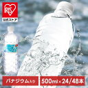 水 500ml 防災 備蓄 24本 48本 ミネラルウォーター 天然水 送料無料 富士山の天然水 富士山の天然水500ml ラベルレス 国産 天然水 バナジウム バナジウム含有 アイリスオーヤマ