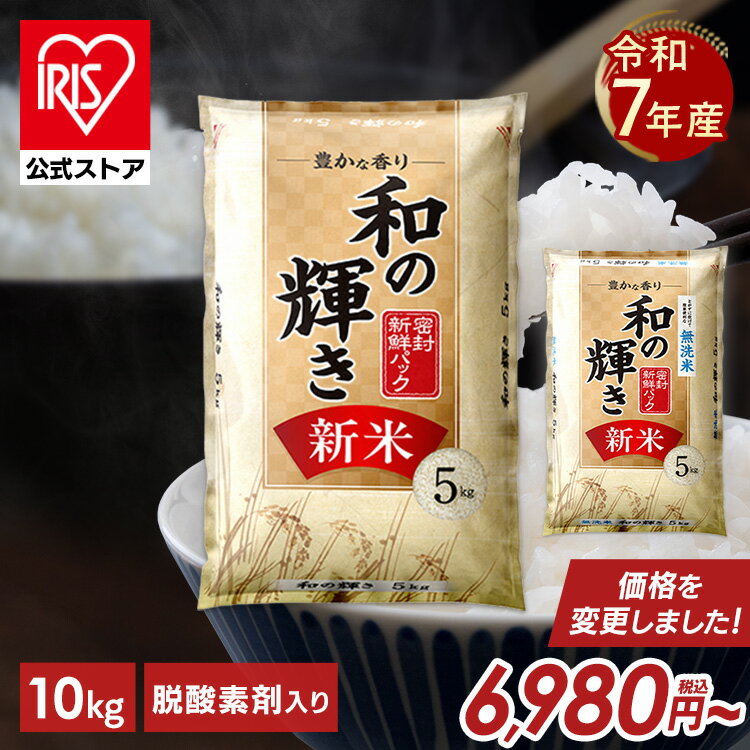 【新米】 令和7年産のみ使用 白米 米 10kg お米 10