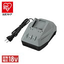 充電器 バッテリー リチウムイオン電池 18V 別売り DBLC18H グレー アイリスオーヤマ
