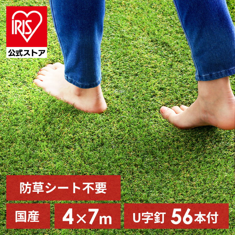リアル防草人工芝 4m×7m RP 送料無料 人工芝 芝生シート 芝生マット ロール 日本製 庭 ベランダ ガーデニング テラス 芝生 リアル 簡単 防草芝 防草 防草シート付 アイリスオーヤマ 【TD】 【代引不可】のサムネイル