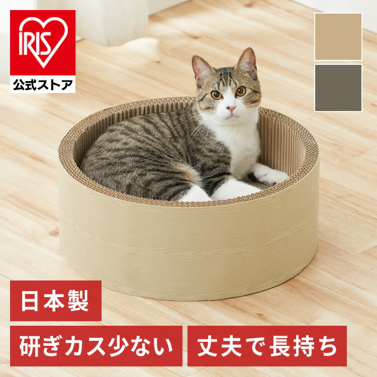 モチーフ爪とぎ ボウルタイプ P-MTB-42 ナチュラル ブラウン 爪とぎ 爪研ぎ 猫 ねこ ダンボール 段ボール つめとぎ 円 丸 サークル 箱型 ハウス型 ハウス 猫ベッド 猫ソファ ガリガリ おしゃれ かわいい 日本製 アイリスオーヤマ 猫 ベッド ダンボール ハウス ソファのサムネイル