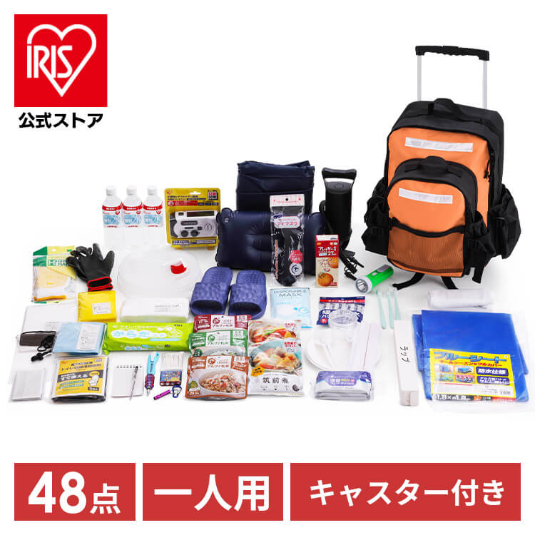 防災セット 48点 防災 キャスター付き 避難リュック 防災リュック PKRS-44 送料無料 防災セット 1人用 防災 リュック キャリー 2way キャスター付き 防災グッズ 非常用持ち出し袋 避難グッズ 水 食品 食料 充電器 乾電池 バッテリー【iris_dl】【iris_dl06】