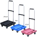 【公式】台車 折りたたみ 軽量 コンパクト 小型 耐荷重 30kg KPD-H001キャスター付き 折りたたみ台車 ブラック ブルー ピンク平台車 軽量台車 小型台車 キャリーカート 手押し台車 運送 運搬 折り畳み コンパクト 収納 軽い 平台車(4)
