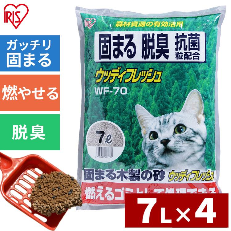 【25日限定最大100%ポイントバック 】猫砂 木製 鉱物 木 ベントナイト 燃やせる 消臭消臭 抗菌 固まる猫砂 7L 4袋セット アイリスオーヤマ