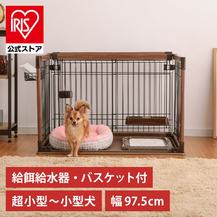 犬 ケージ アイリスオーヤマ 室内 ゲージ サークル 小型犬 給水器 給餌 ペットサークル おしゃれ かわいい オープンウッディサークル OPWS-960