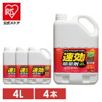 【公式】【4個セット】除草剤 除草 強力 草退治 4L 速効除草剤 SJS-4L 雑草対策 除草 除草剤 散布 園芸 庭 手入れ 家庭用 ストレート ガーデン 4リットル 草むしり 雑草 速効 液状 草木 工場 のり面 非農耕地 アイリスオーヤマ