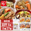 防災食 27食セット 三日間分 送料無料 防災グッズ 防災用品 非常食 3日間セット 防...