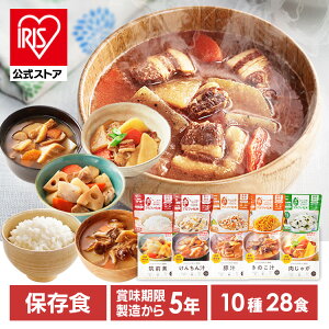 非常食セット 5年保存 7日分 白米 アルファ米 ご飯 おかず 防災食セット 10種 28食セット 3740g 送料無料 防災グッズ 防災用品 災害 備蓄 地震 保存食 ごはん ご飯 非常食 長期保存 アイリスオーヤマ【iris_dl05】【iris_dl】【sok】 【予約】