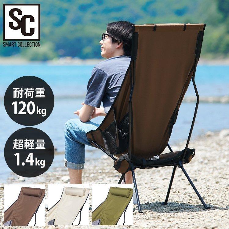 【最大100%ポイントバック！】キャンプ 椅子 アウトドアチェア 軽量 折りたたみ コンパクト おしゃれ チェア アルミチェア アウトドア 遠足 ハイバックチェア HBCH-4588のサムネイル