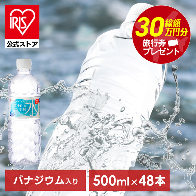 【公式】水 500ml 48本 ミネラルウォ