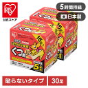 カイロ 貼らない アイリスオーヤマ 15足用×2箱 PKN-15K 送料無料 ぽかぽか家族 カイロ  ...