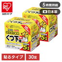 【公式】カイロ 貼る アイリスオーヤマ 使い捨てカイロ ソックス まとめ買い くつ用 貼る 15足入り×2箱 PKN-15HK 送料無料 貼るぽかぽか家族 靴下...