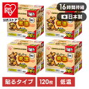 【4個】カイロ ほんわか低温カイロ30HR アイリスオーヤマ カイロ 30個入 低温カイロ 使い捨て 防寒 あったか 冬 防寒対策 冷え アイリスオーヤマ【iris_dl03】