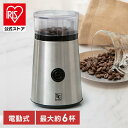 コーヒーミル 電動 コーヒーミル PECM-D150-B 黒 コーヒーミル 電動ミル 電動 手入れ簡単 おしゃれ シンプル