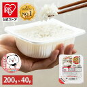 【公式】 パックご飯 200g ×40食 レトルトご飯 パックごはん やわらか 備蓄用 無添加 アイリスオーヤマ 米 お米 ひとり暮らし 非常食 防災 仕送り ...