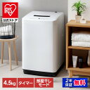 【訳あり】【公式店は2年保証】 洗濯機 4.5kg 5kg 一人暮らし アイリスオーヤマ IAW-T451 IAW-T504 折り畳みできる蓋 上部を収納スペー...
