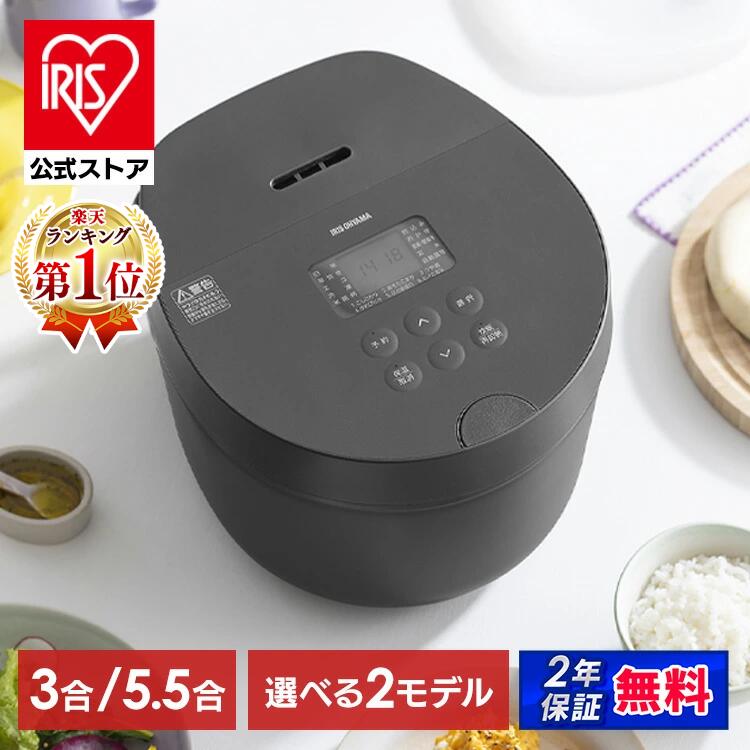 【公式】炊飯器 3合 3合炊き 5.5合 5合炊き ih アイリスオーヤマ おしゃれ 銘柄炊き 省エネモード パン ケーキ 低温調理 一人暮らし 炊飯ジャー RC-IL30 RC-IL50 KRC-IL50 RC-ILA50[安心延長保証対象]