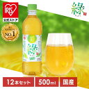 お茶 緑茶 ペットボトル 500ml 12本 24本 48本 国産 茶葉 100%使用 まとめ買い ケース 箱 旨み すっきり ほどよい 甘み 飲みやすい 食事 低温密閉抽出 香り華やか 朝 スッキリ 日本茶 アイリスオーヤマ アイリスフーズ 緑 *