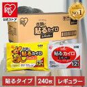 【公式】カイロ 貼る アイリスオーヤマ 240枚入り 60個×4箱 PKN-60HR送料無料 貼るカイロ レギュラーサイズ 普通 使い捨て 使い捨てカイロ 備蓄...