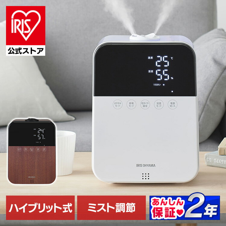 【25日限定最大100%ポイントバック 】【公式】 加湿器 卓上 アイリスオーヤマ アロマ 大容量 4.5L ~10畳 ハイブリッド式 超音波式 + 加熱式 スチーム 加湿量 350ml/h 液晶 リモコン付 連続12時…