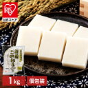 【公式】餅 1kg 切り餅 もち 生きりもち お餅 切りもち 新潟こがねもち 正月 お雑煮 お正月 非常食 まとめ買い 備蓄 アイリスオーヤマ