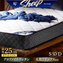 【開梱設置サービス対象】マットレス シングル 高反発 ポケットコイル ホテル ラテックス プロファイル 硬め コイル 抗菌 防臭 防ダニ PMTS25H-S ホワイト アイリスオーヤマ【HS】