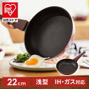 【公式】フライパン 22cm ガス火 IH対応 軽量 アイリスオーヤマ 取っ手一体型 ダイヤモンドコート メタリック 洗いやすい設計 滑りにくい取っ手 DCF-I22