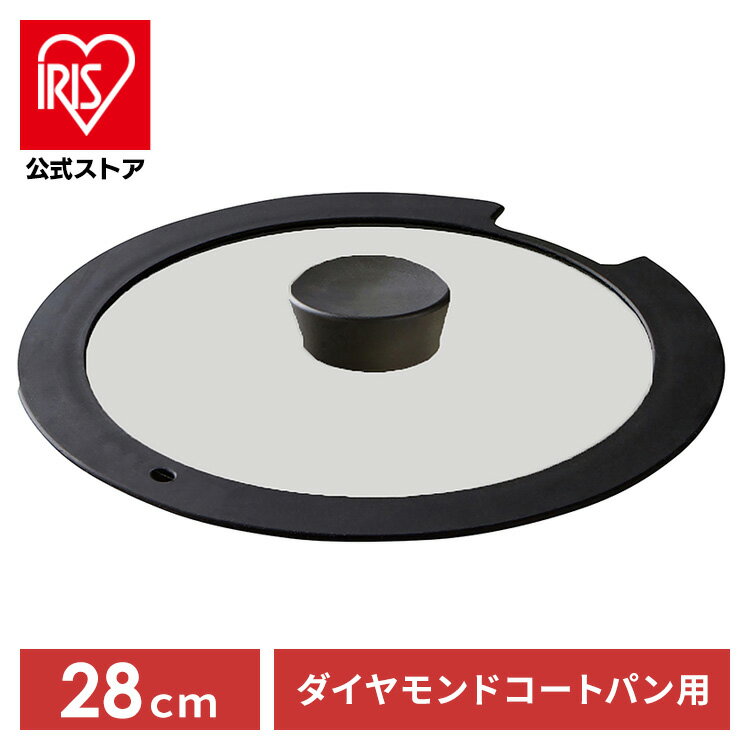 フライパン IH対応 ダイヤモンドコート 28cm アイリスオーヤマ 焦げ付かない 長持ち ガラス蓋 ダイヤモンドコートパン H-IS-GL28