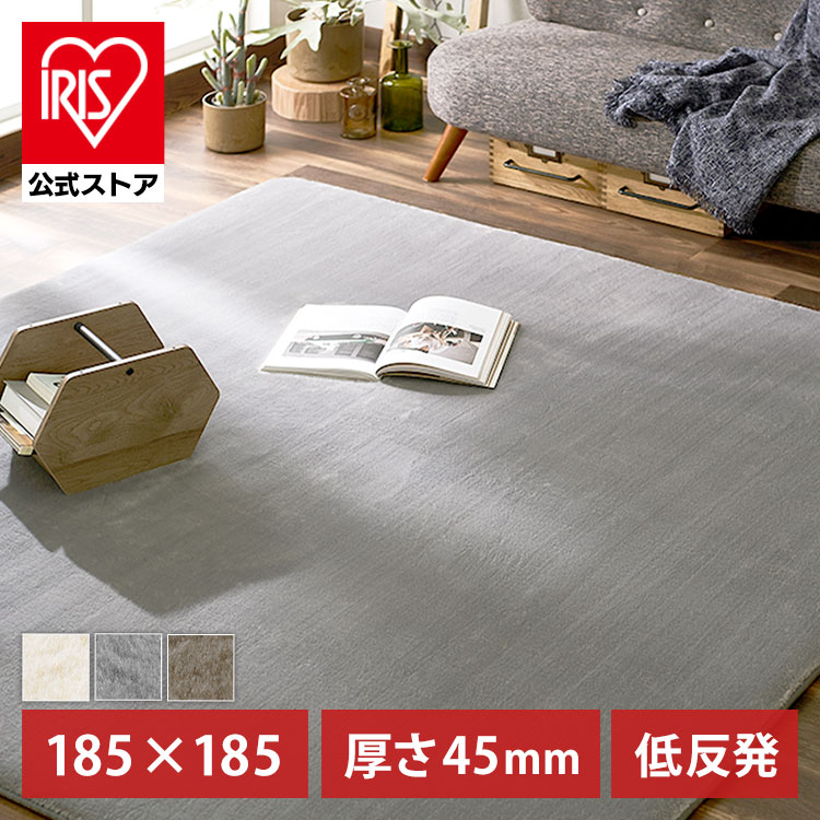 [最大400円OFFクーポン]ラグ 厚手 北欧 ラグマット おしゃれ カーペット 絨毯 低反発 アイリスオーヤマ 滑り止め付き ホットカーペット 2畳 遮音効果 正方形 マット 185×185 CRTE-1818【AR対応】のサムネイル