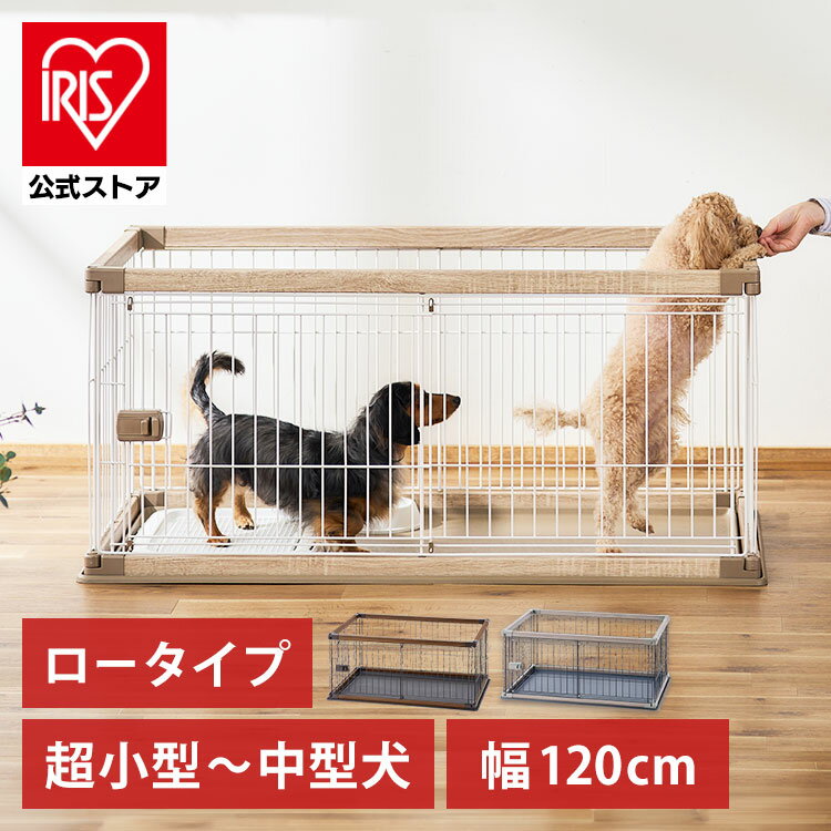 楽天アイリスオーヤマ公式 楽天市場店【6月1日限定最大100％ポイントバック！】【公式】犬 ケージ アイリスオーヤマ ペット 小型犬 中型犬 木目調 室内 ペットサークル ゲージ サークル ペットケージ 組み立て簡単 おしゃれ 小型 中型 PWSR-1260LV